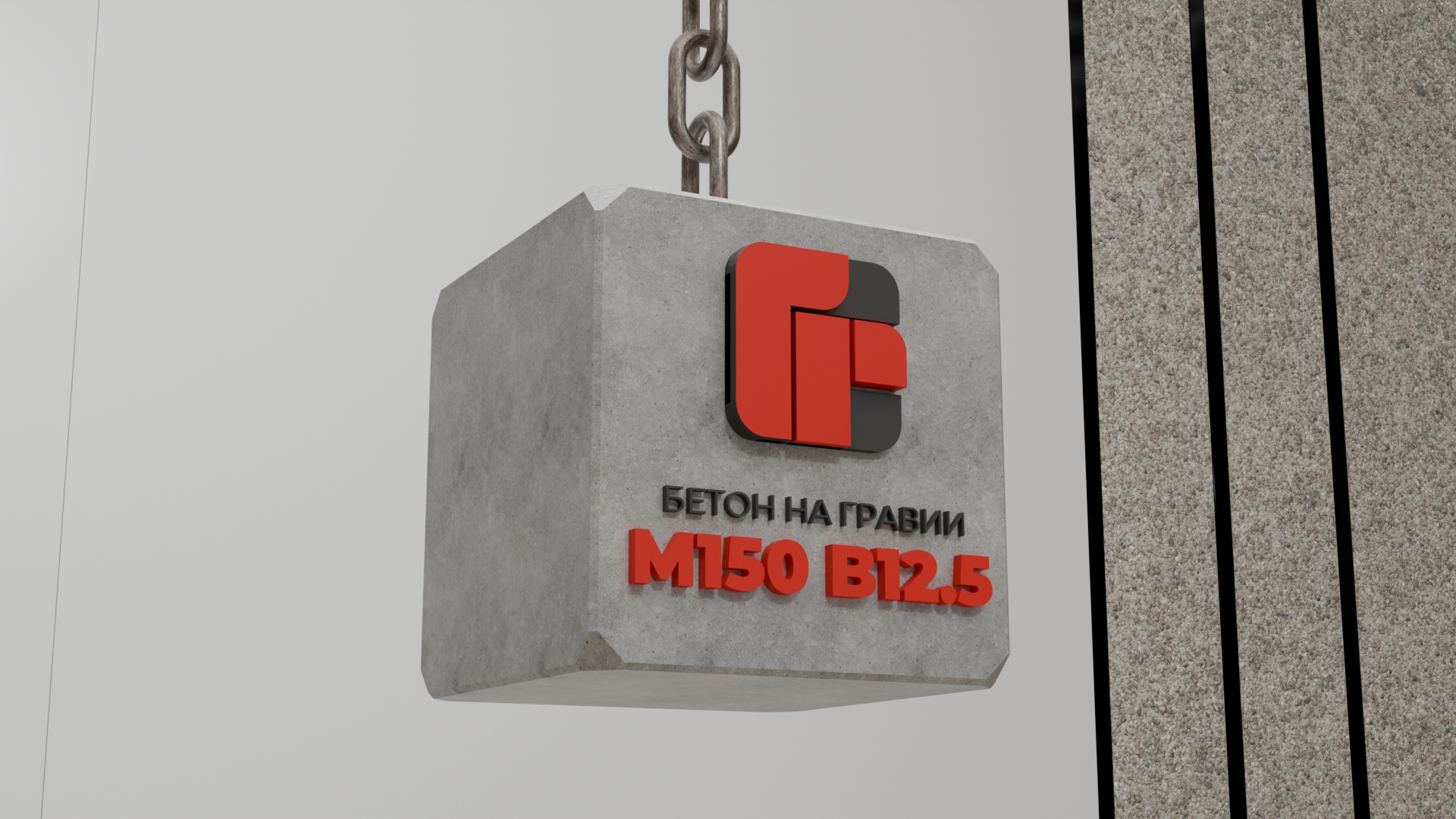 Доставка бетона на гравии М150 B12.5 автобетоносмесителем